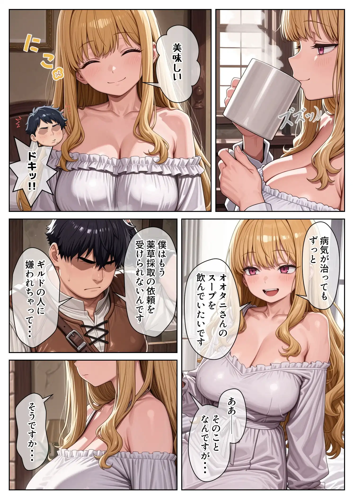 『異世界で『正当な対価』スキルを得た俺 対価としてセックスを要求する』（作：パルテノンの宴）の試し読み画像9